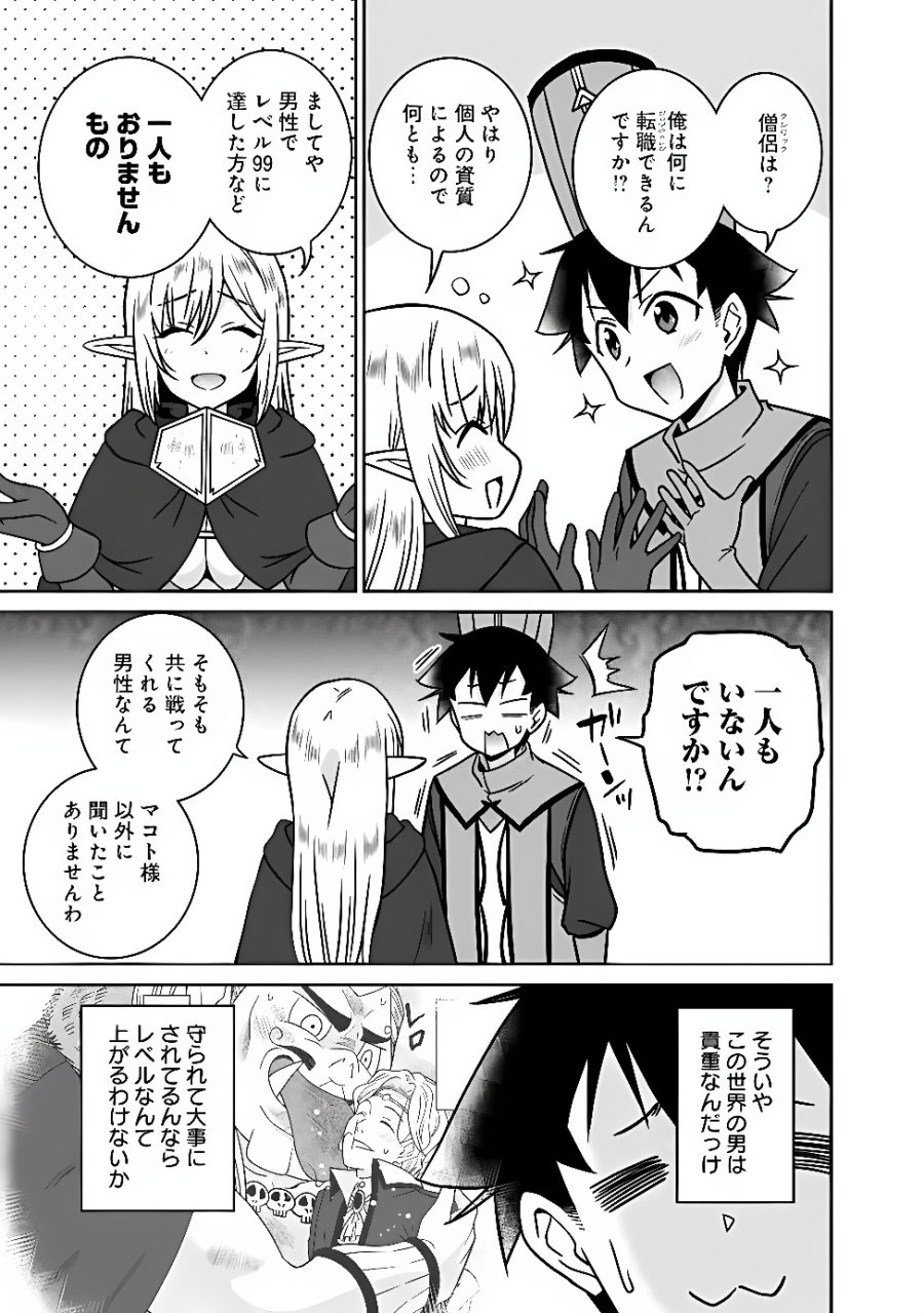 美醜逆転世界のクレリック ～美醜と貞操観念が逆転した異世界で僧侶になりました。淫欲の呪いを解くためにハーレムパーティで『儀式』します～ 第37.2話 - Page 3
