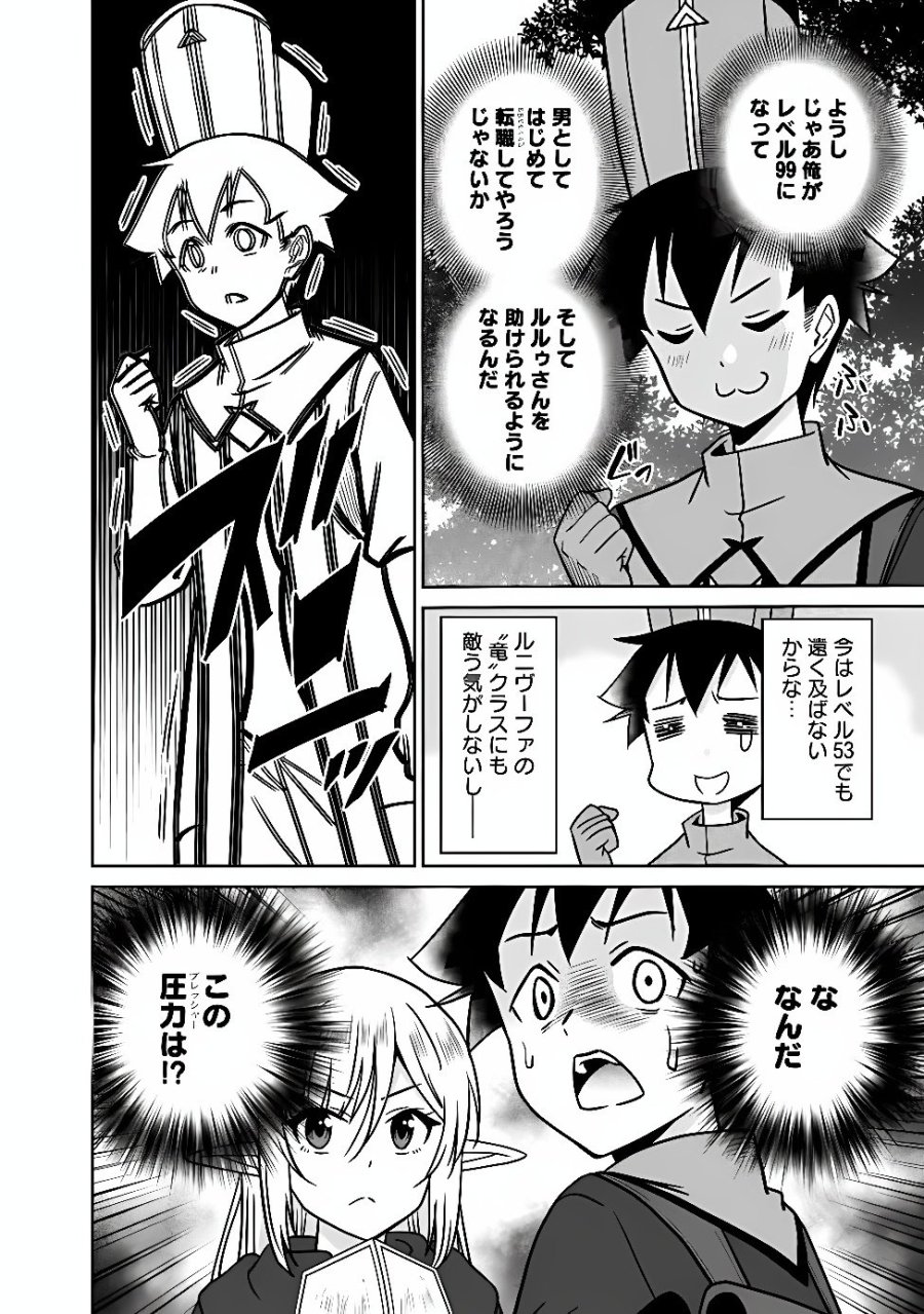美醜逆転世界のクレリック ～美醜と貞操観念が逆転した異世界で僧侶になりました。淫欲の呪いを解くためにハーレムパーティで『儀式』します～ 第37.2話 - Page 4