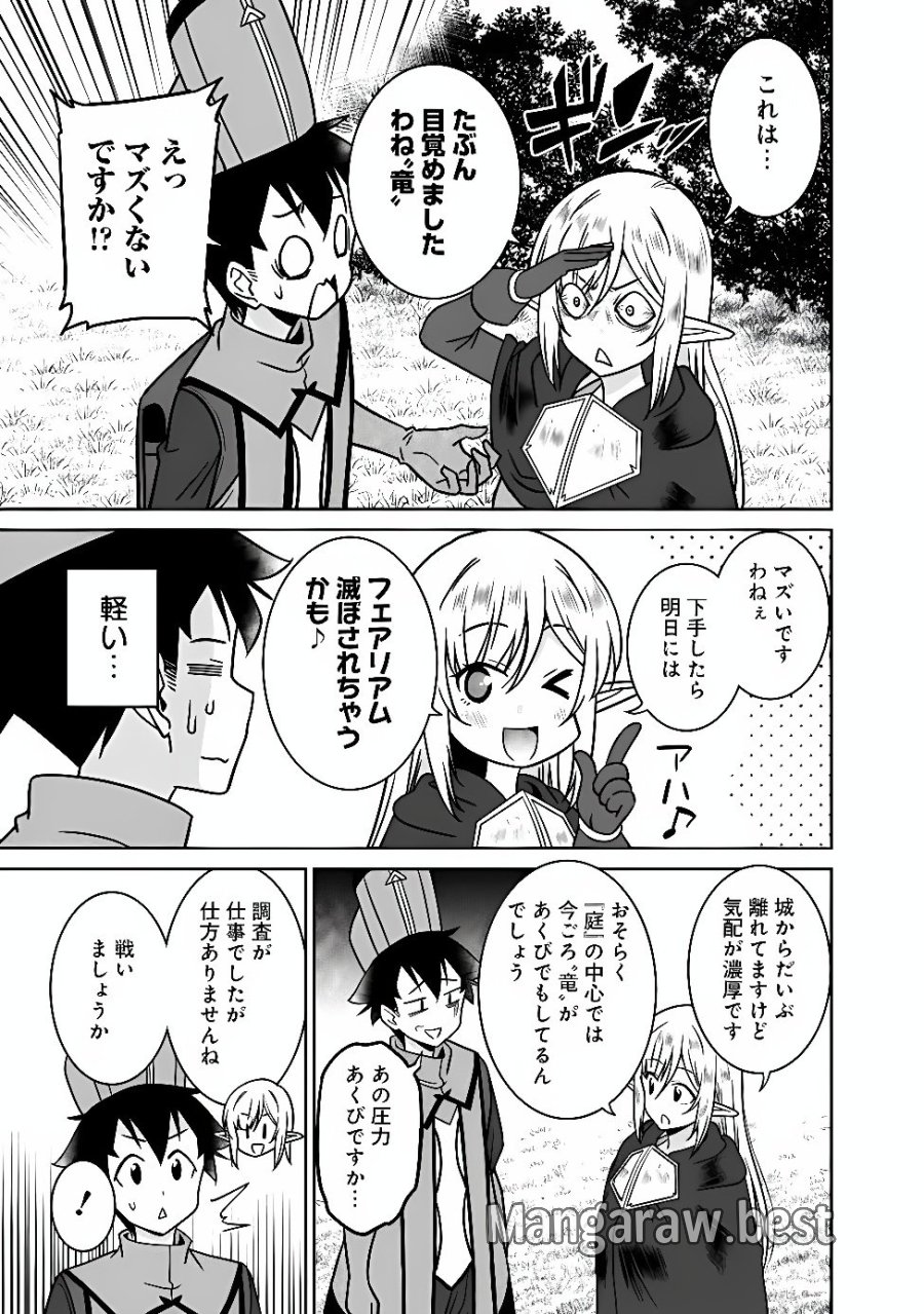 美醜逆転世界のクレリック ～美醜と貞操観念が逆転した異世界で僧侶になりました。淫欲の呪いを解くためにハーレムパーティで『儀式』します～ 第37.2話 - Page 5