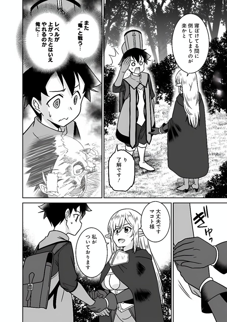 美醜逆転世界のクレリック ～美醜と貞操観念が逆転した異世界で僧侶になりました。淫欲の呪いを解くためにハーレムパーティで『儀式』します～ 第37.2話 - Page 6
