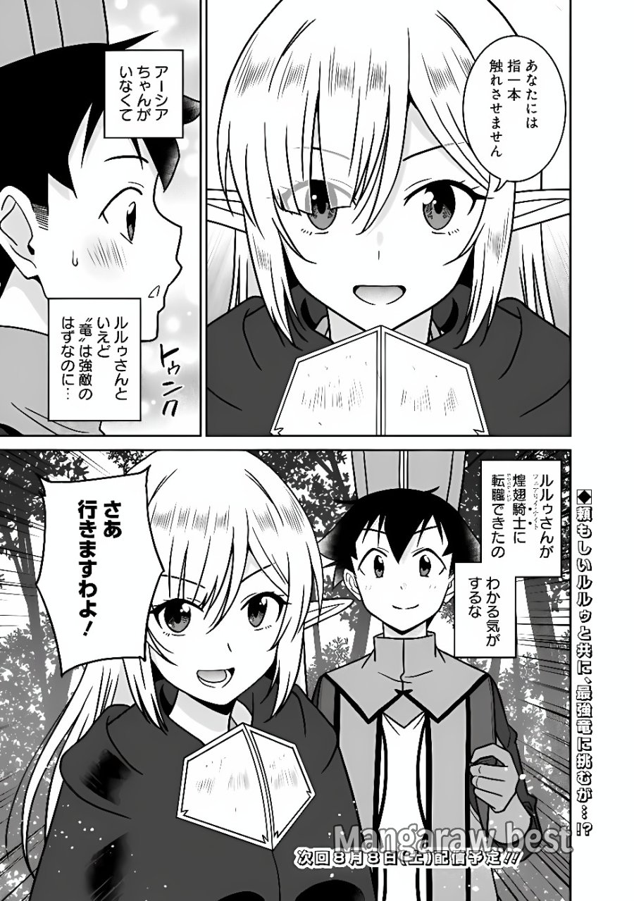 美醜逆転世界のクレリック ～美醜と貞操観念が逆転した異世界で僧侶になりました。淫欲の呪いを解くためにハーレムパーティで『儀式』します～ 第37.2話 - Page 7