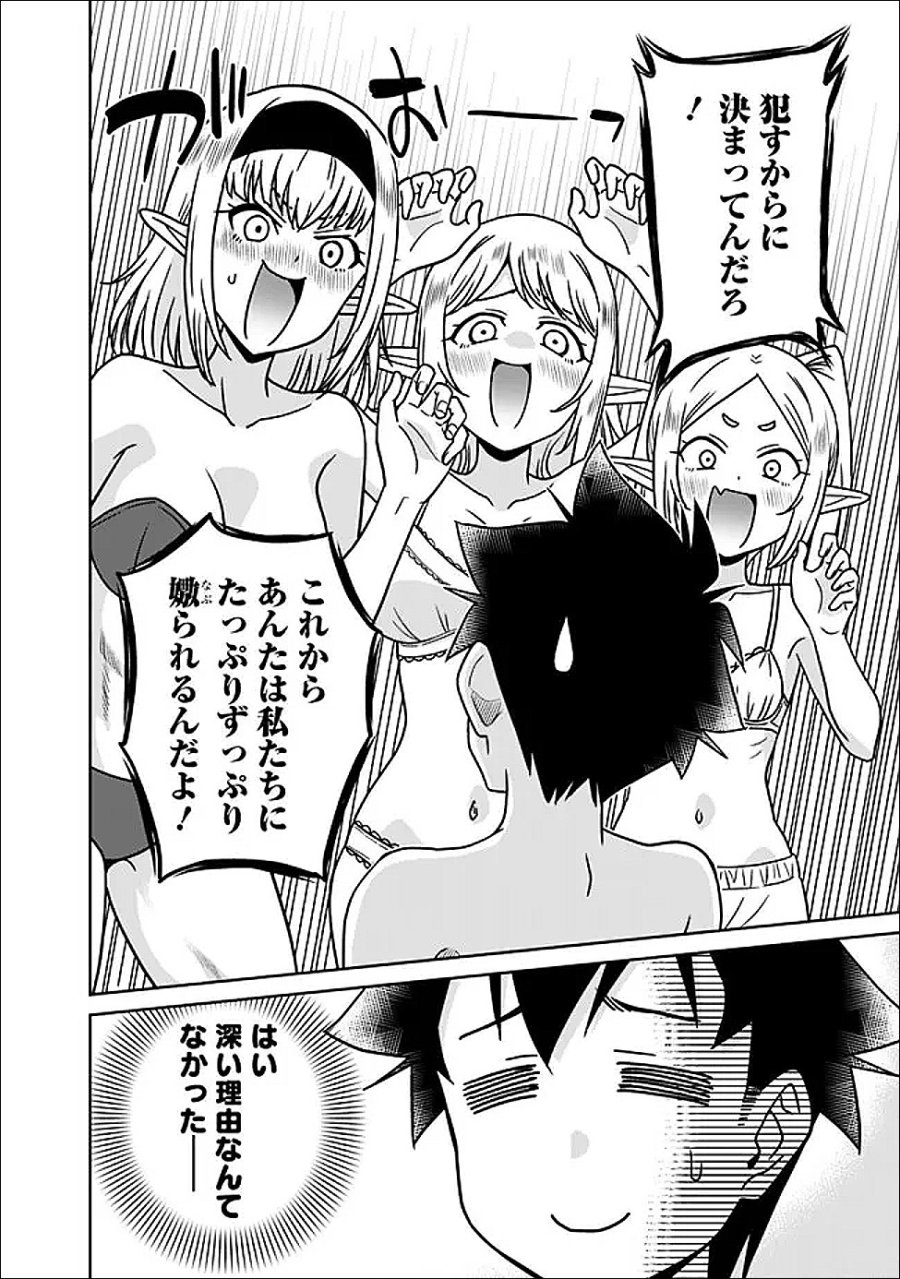 美醜逆転世界のクレリック ～美醜と貞操観念が逆転した異世界で僧侶になりました。淫欲の呪いを解くためにハーレムパーティで『儀式』します～ 第35.1話 - Trang 2