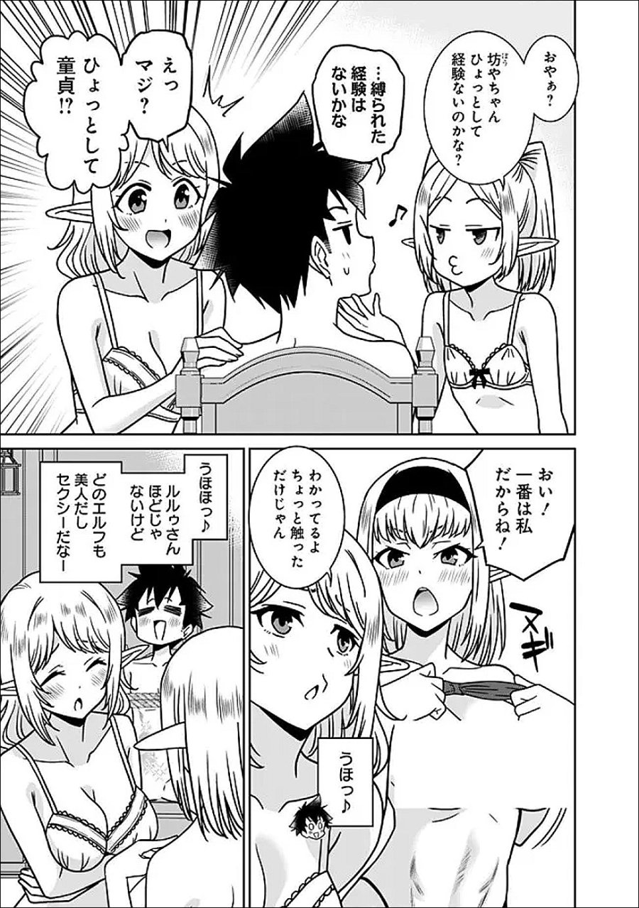 美醜逆転世界のクレリック ～美醜と貞操観念が逆転した異世界で僧侶になりました。淫欲の呪いを解くためにハーレムパーティで『儀式』します～ 第35.1話 - Trang 3