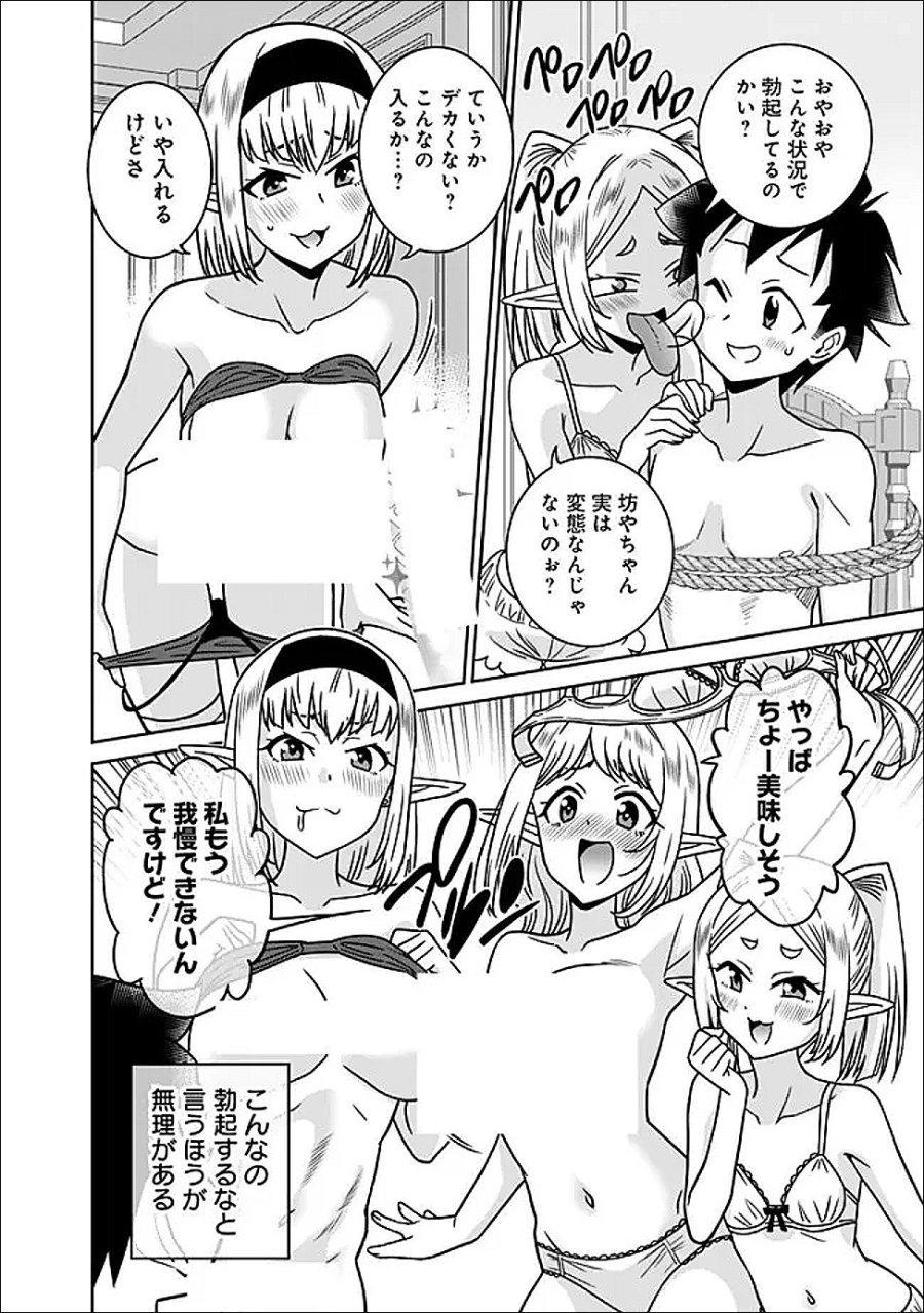 美醜逆転世界のクレリック ～美醜と貞操観念が逆転した異世界で僧侶になりました。淫欲の呪いを解くためにハーレムパーティで『儀式』します～ 第35.1話 - Trang 4