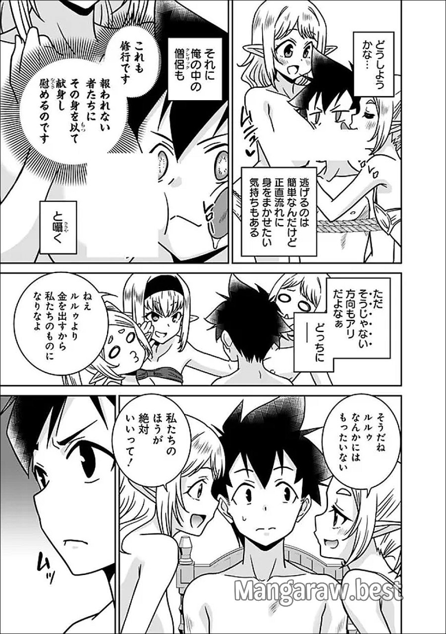 美醜逆転世界のクレリック ～美醜と貞操観念が逆転した異世界で僧侶になりました。淫欲の呪いを解くためにハーレムパーティで『儀式』します～ 第35.1話 - Trang 5