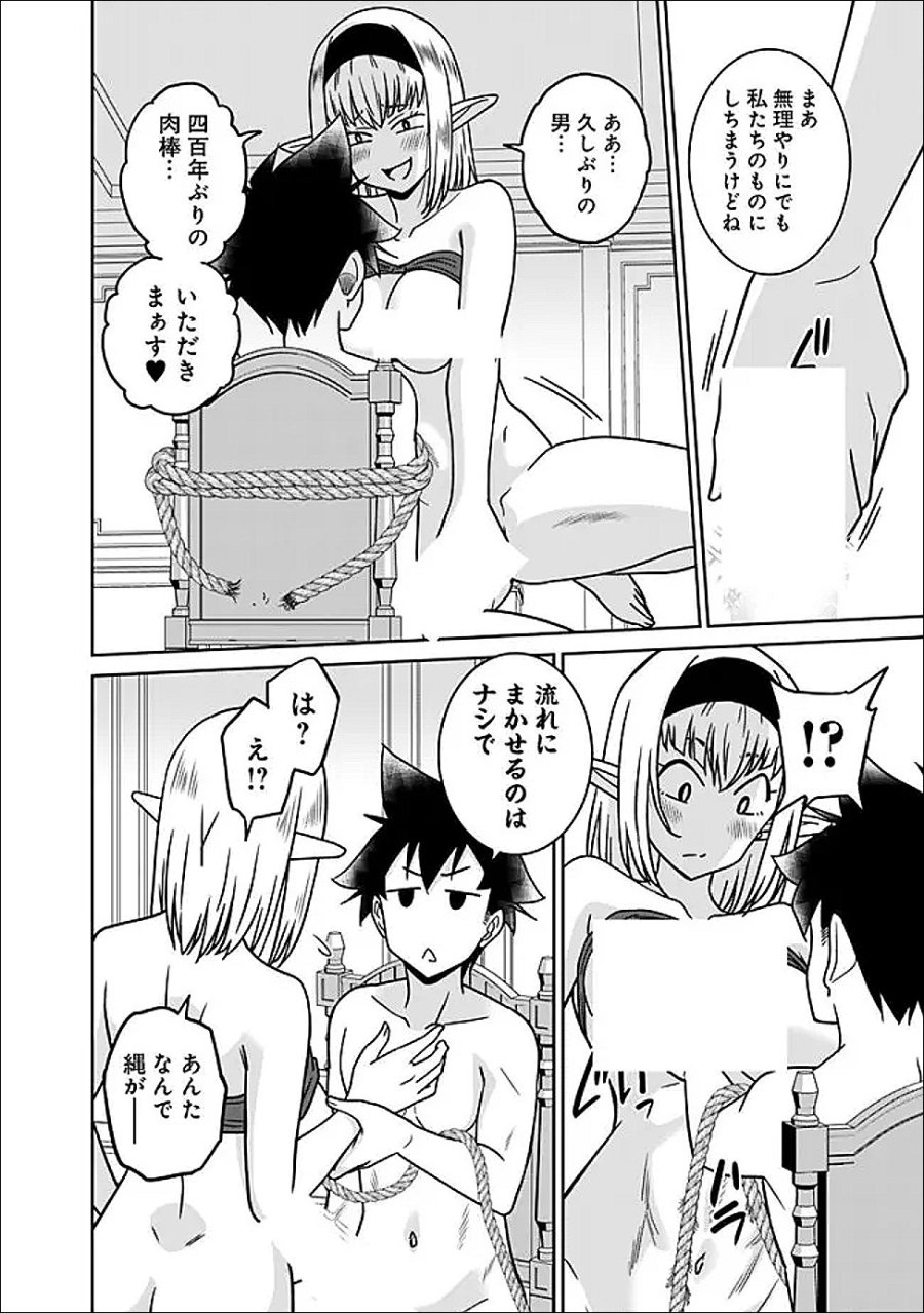 美醜逆転世界のクレリック ～美醜と貞操観念が逆転した異世界で僧侶になりました。淫欲の呪いを解くためにハーレムパーティで『儀式』します～ 第35.1話 - Trang 6