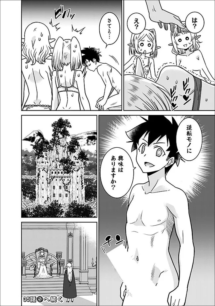 美醜逆転世界のクレリック ～美醜と貞操観念が逆転した異世界で僧侶になりました。淫欲の呪いを解くためにハーレムパーティで『儀式』します～ 第35.1話 - Trang 8