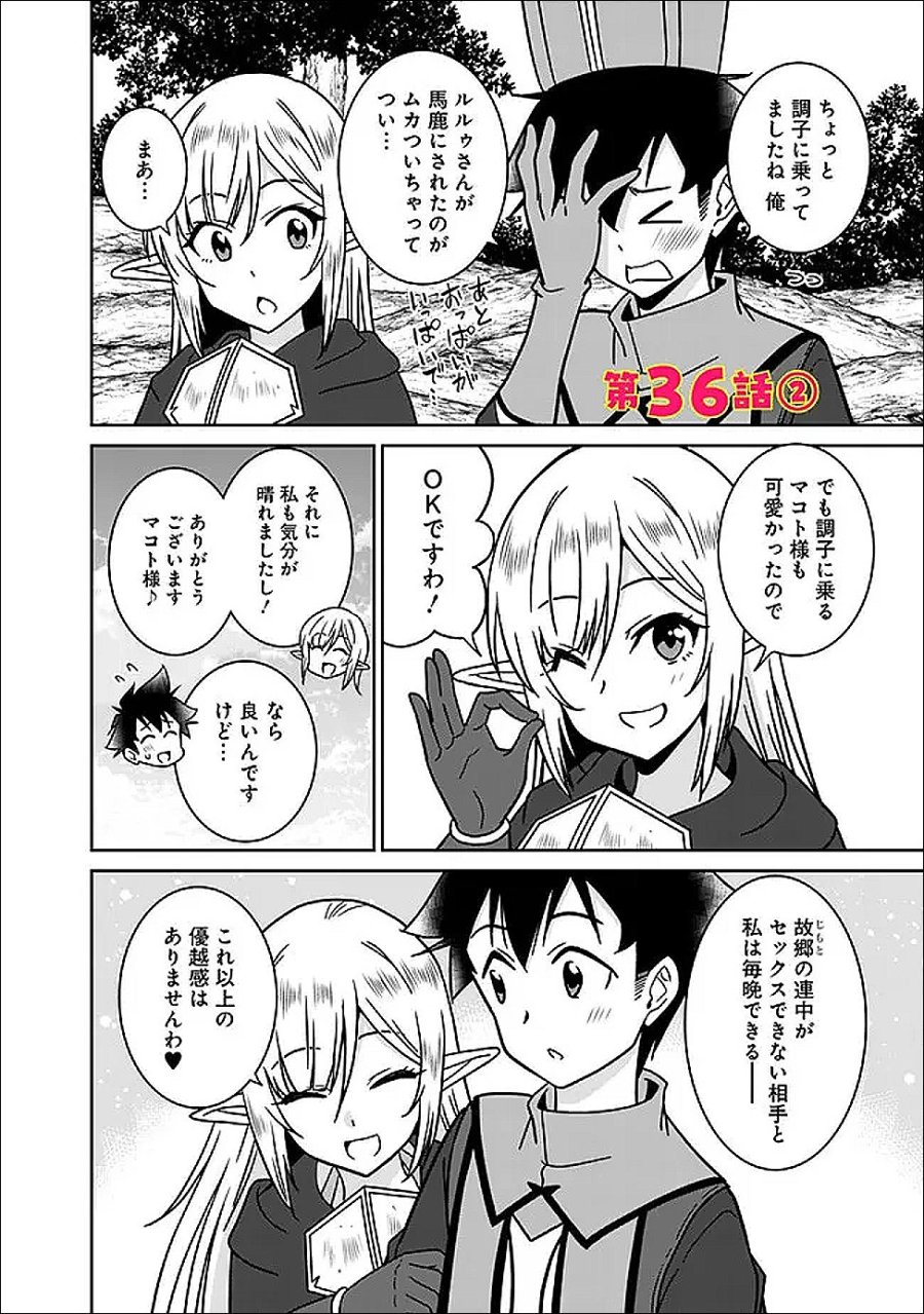 美醜逆転世界のクレリック ～美醜と貞操観念が逆転した異世界で僧侶になりました。淫欲の呪いを解くためにハーレムパーティで『儀式』します～ 第36.2話 - Page 1