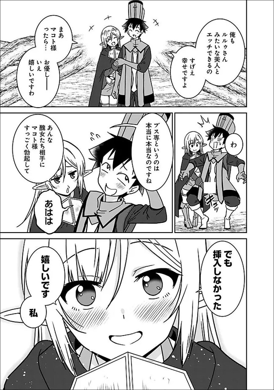 美醜逆転世界のクレリック ～美醜と貞操観念が逆転した異世界で僧侶になりました。淫欲の呪いを解くためにハーレムパーティで『儀式』します～ 第36.2話 - Page 2