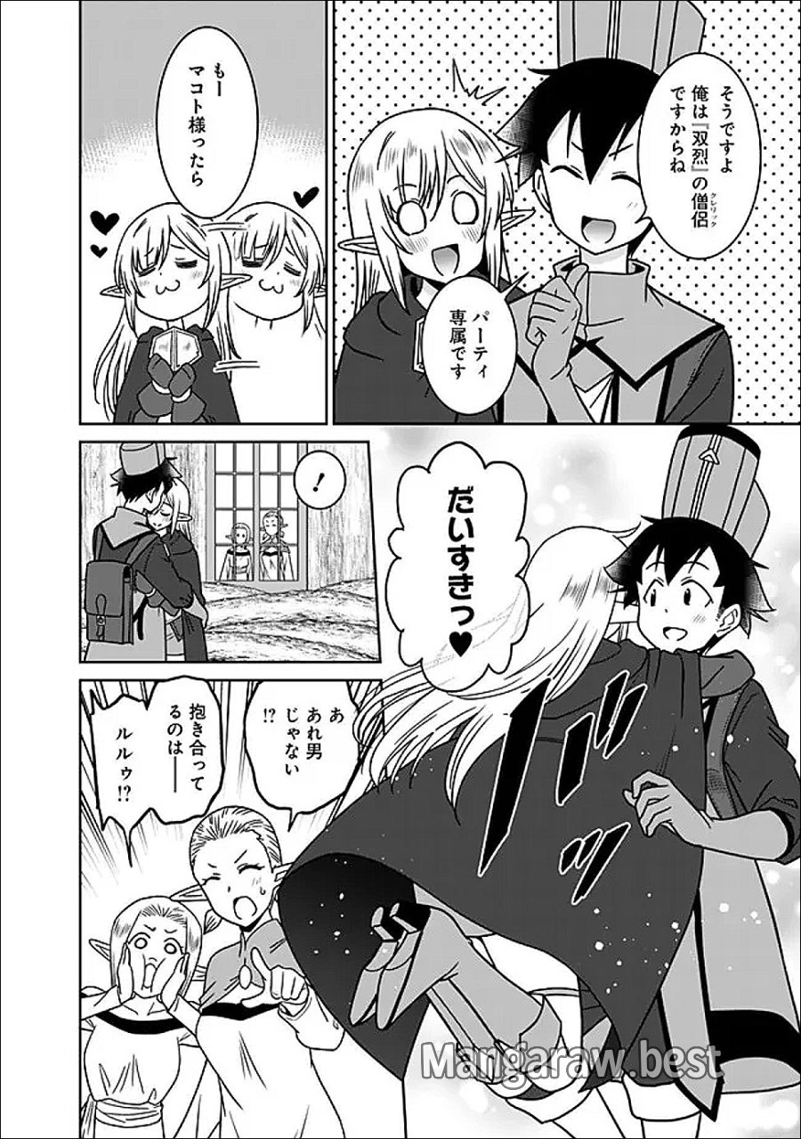 美醜逆転世界のクレリック ～美醜と貞操観念が逆転した異世界で僧侶になりました。淫欲の呪いを解くためにハーレムパーティで『儀式』します～ 第36.2話 - Page 3