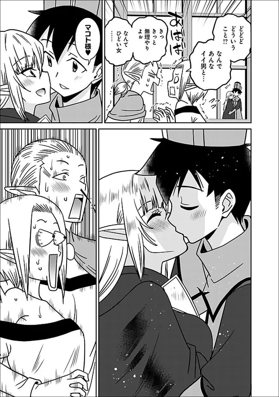 美醜逆転世界のクレリック ～美醜と貞操観念が逆転した異世界で僧侶になりました。淫欲の呪いを解くためにハーレムパーティで『儀式』します～ 第36.2話 - Page 4