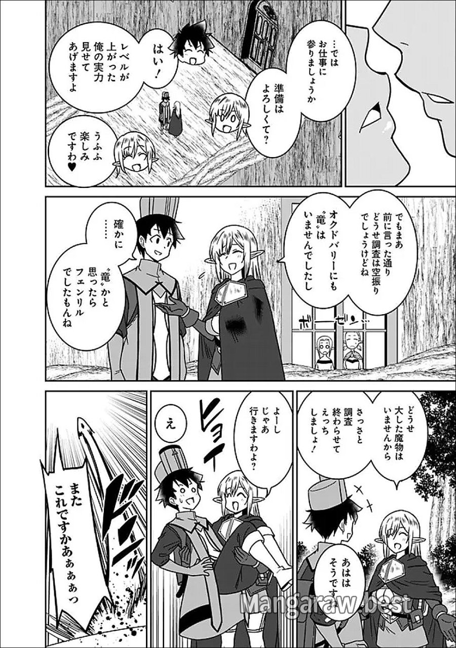 美醜逆転世界のクレリック ～美醜と貞操観念が逆転した異世界で僧侶になりました。淫欲の呪いを解くためにハーレムパーティで『儀式』します～ 第36.2話 - Page 5