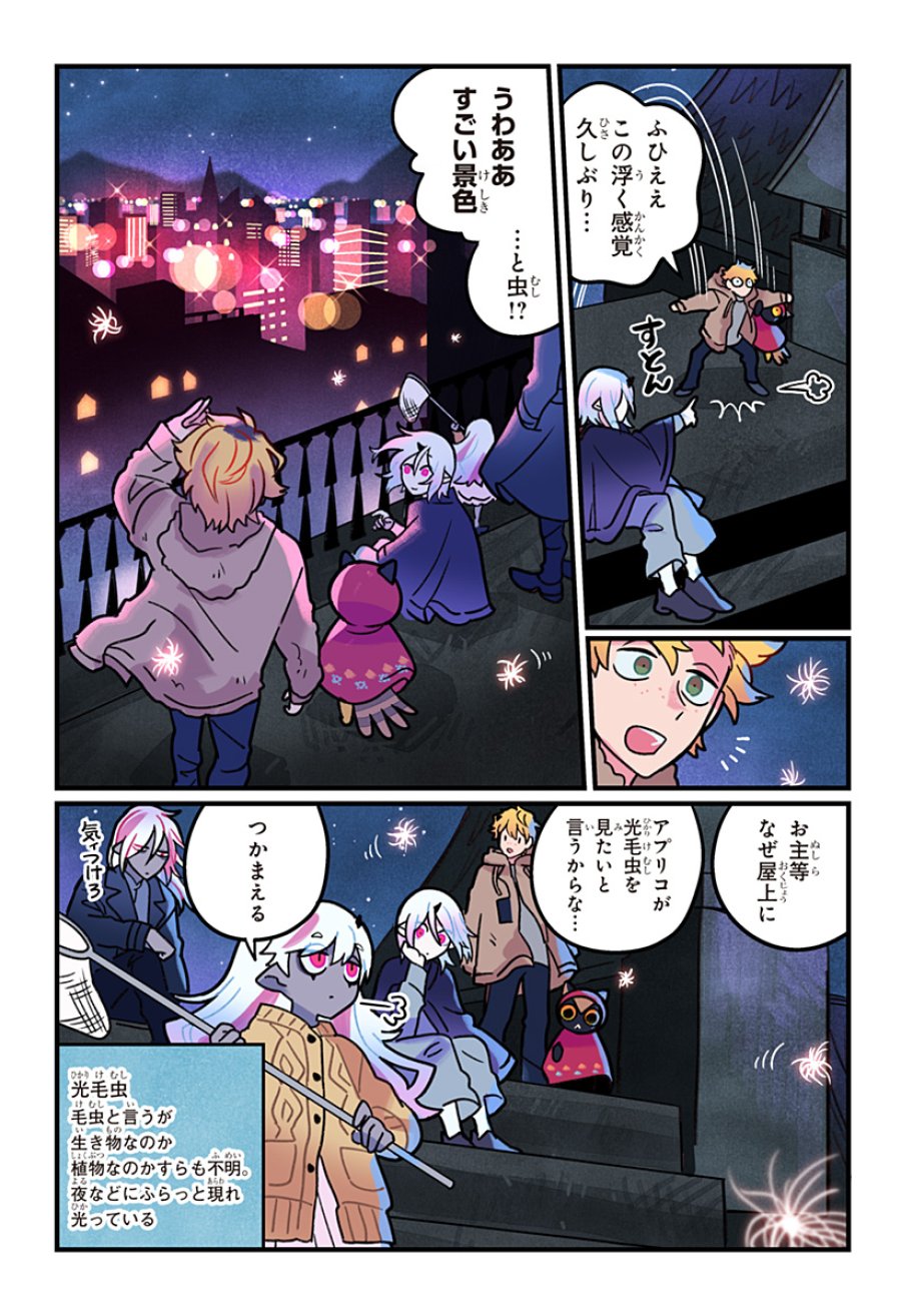 一旦カフェにしませんか? 第16話 - Page 12