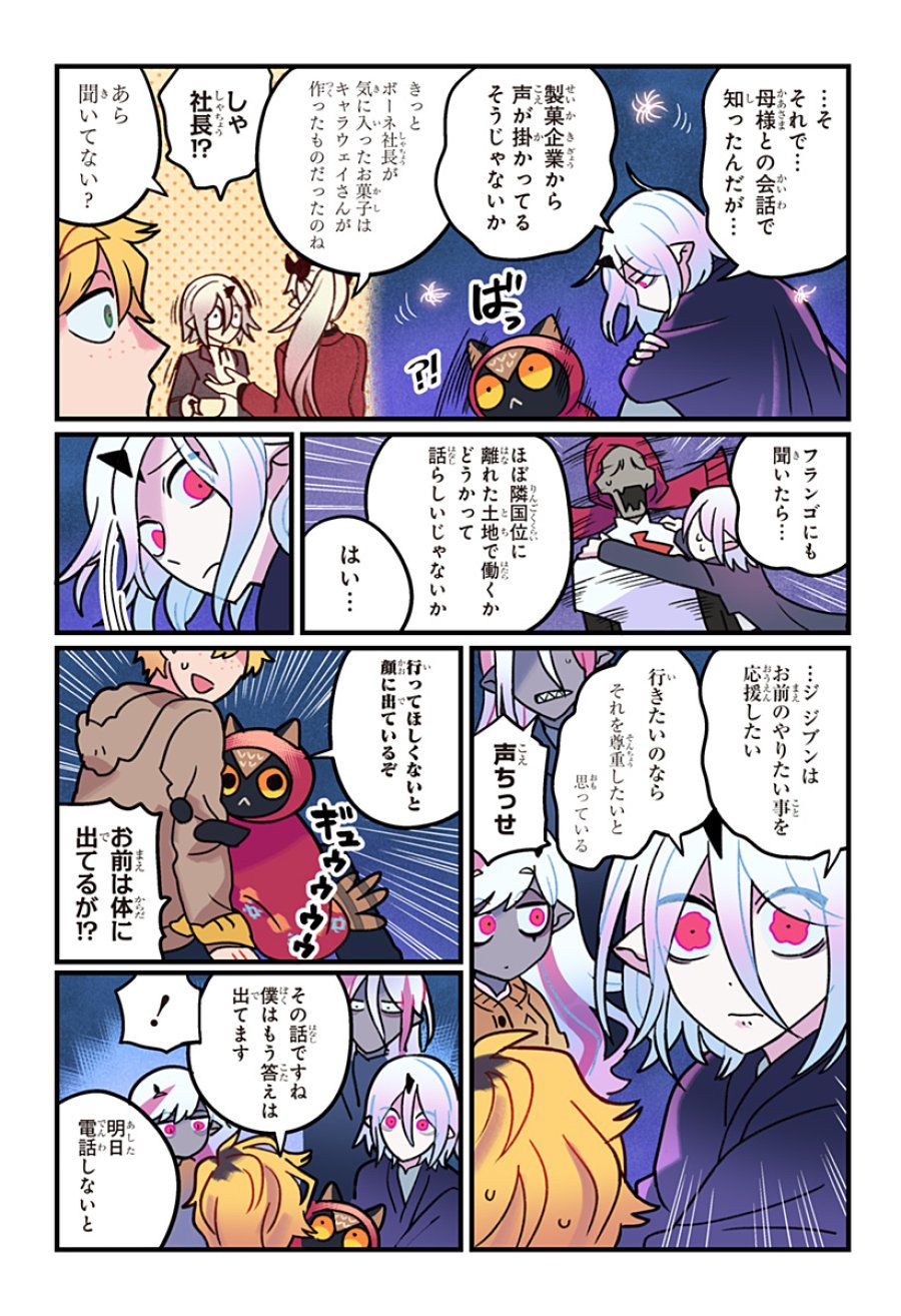 一旦カフェにしませんか? 第16話 - Page 14