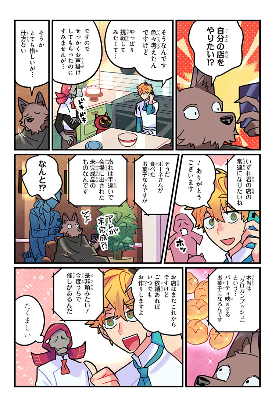 一旦カフェにしませんか? 第16話 - Page 15
