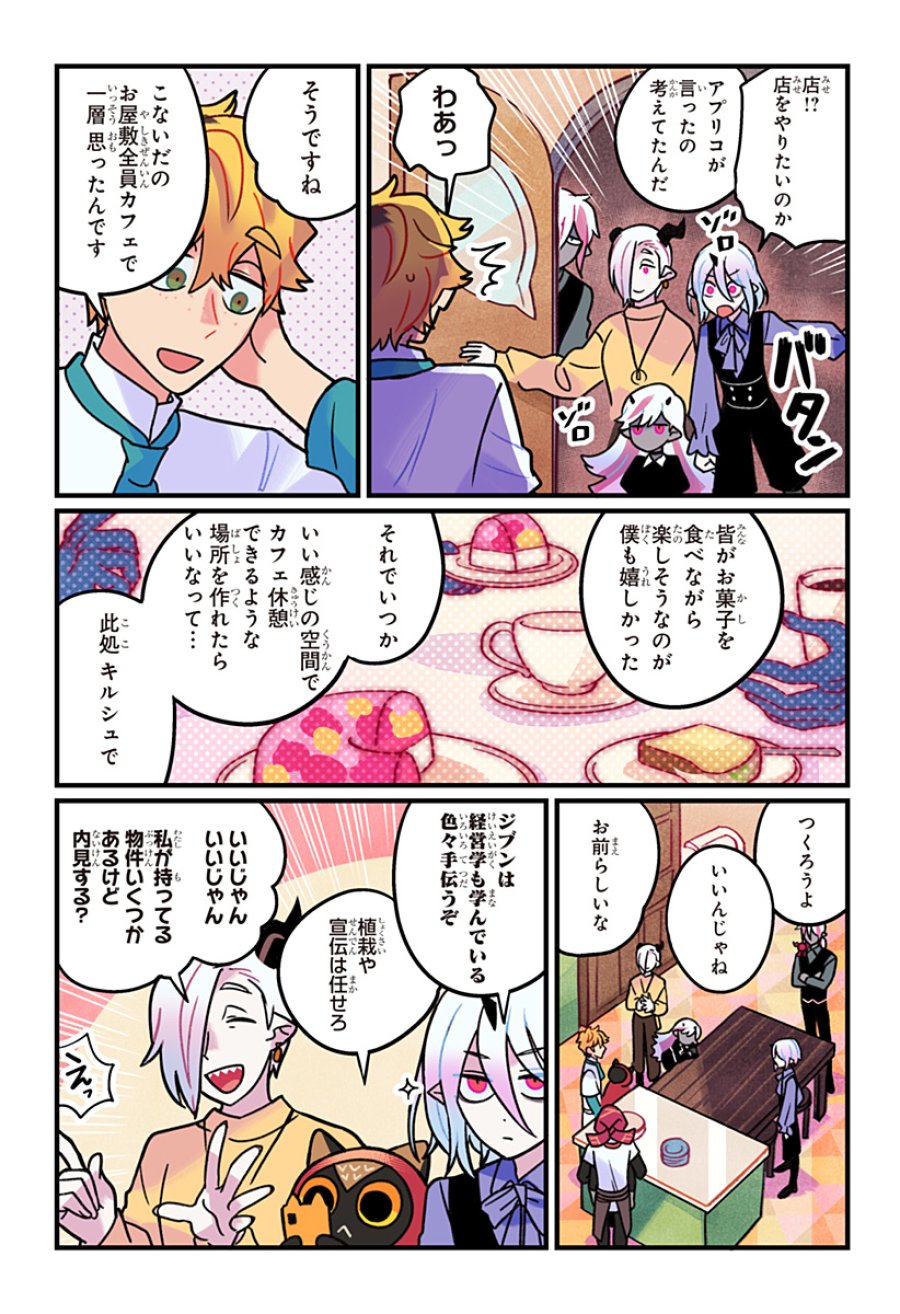 一旦カフェにしませんか? 第16話 - Page 16