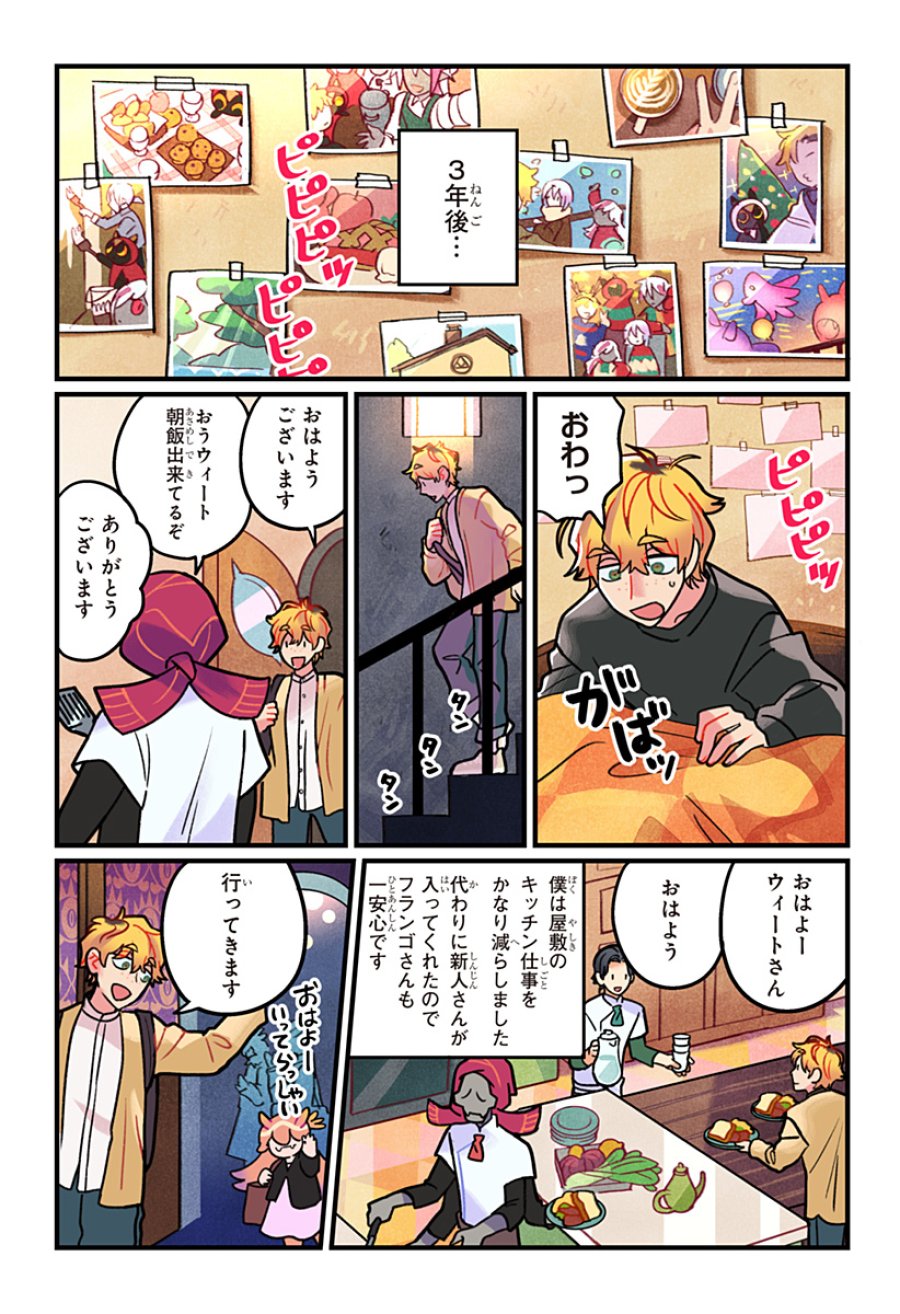 一旦カフェにしませんか? 第16話 - Page 18