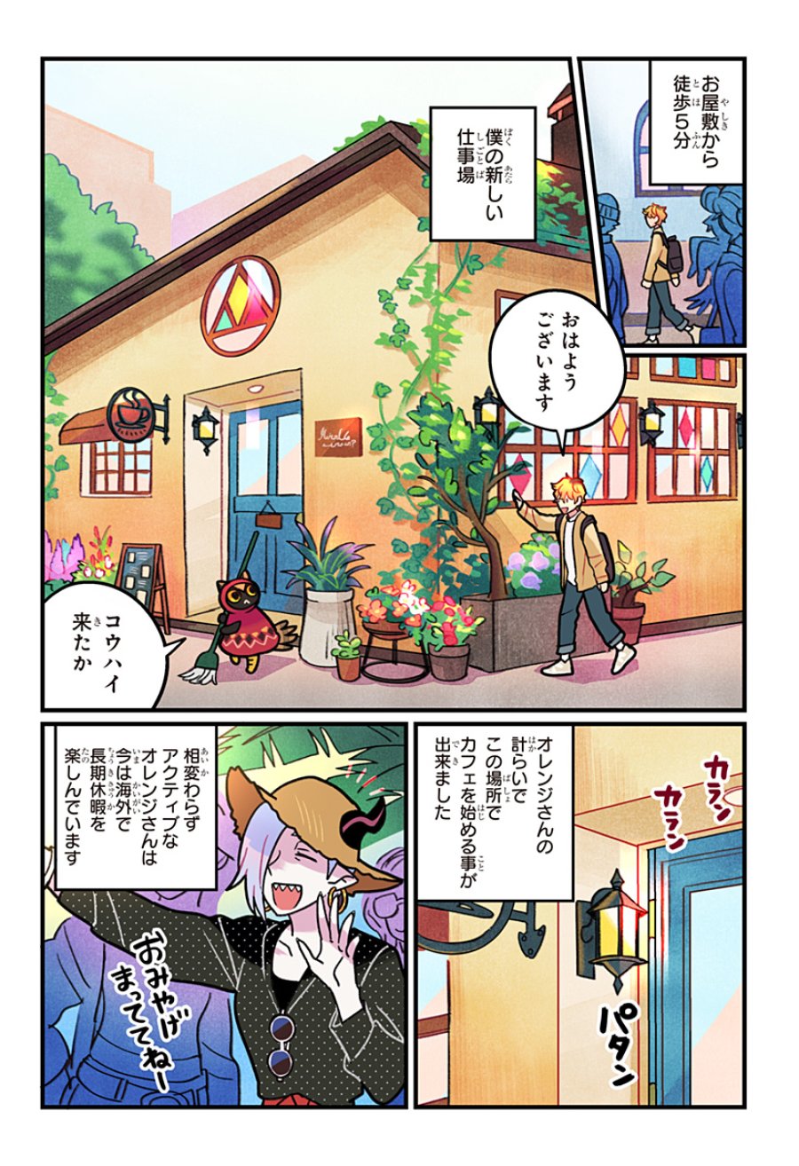 一旦カフェにしませんか? 第16話 - Page 19