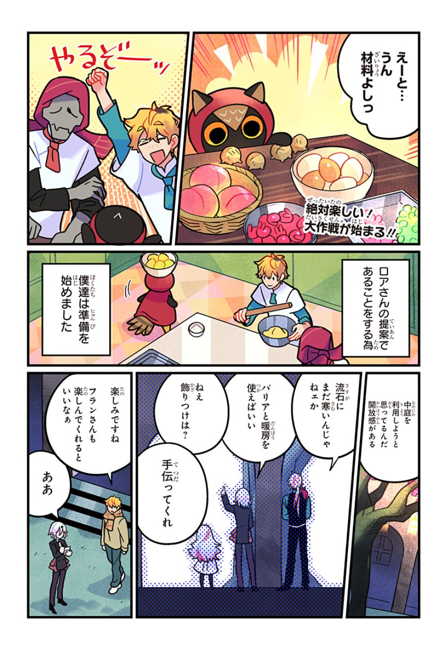 一旦カフェにしませんか? 第16話 - Page 2