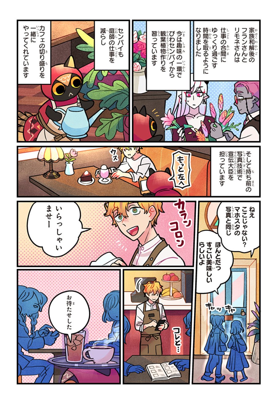 一旦カフェにしませんか? 第16話 - Page 20