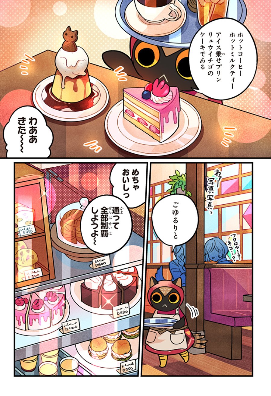 一旦カフェにしませんか? 第16話 - Page 21