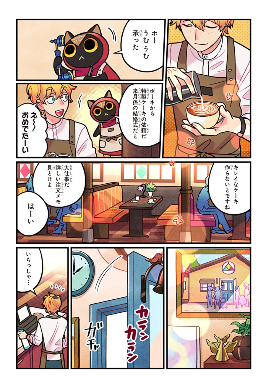 一旦カフェにしませんか? 第16話 - Page 22