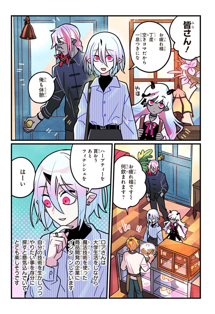 一旦カフェにしませんか? 第16話 - Page 23