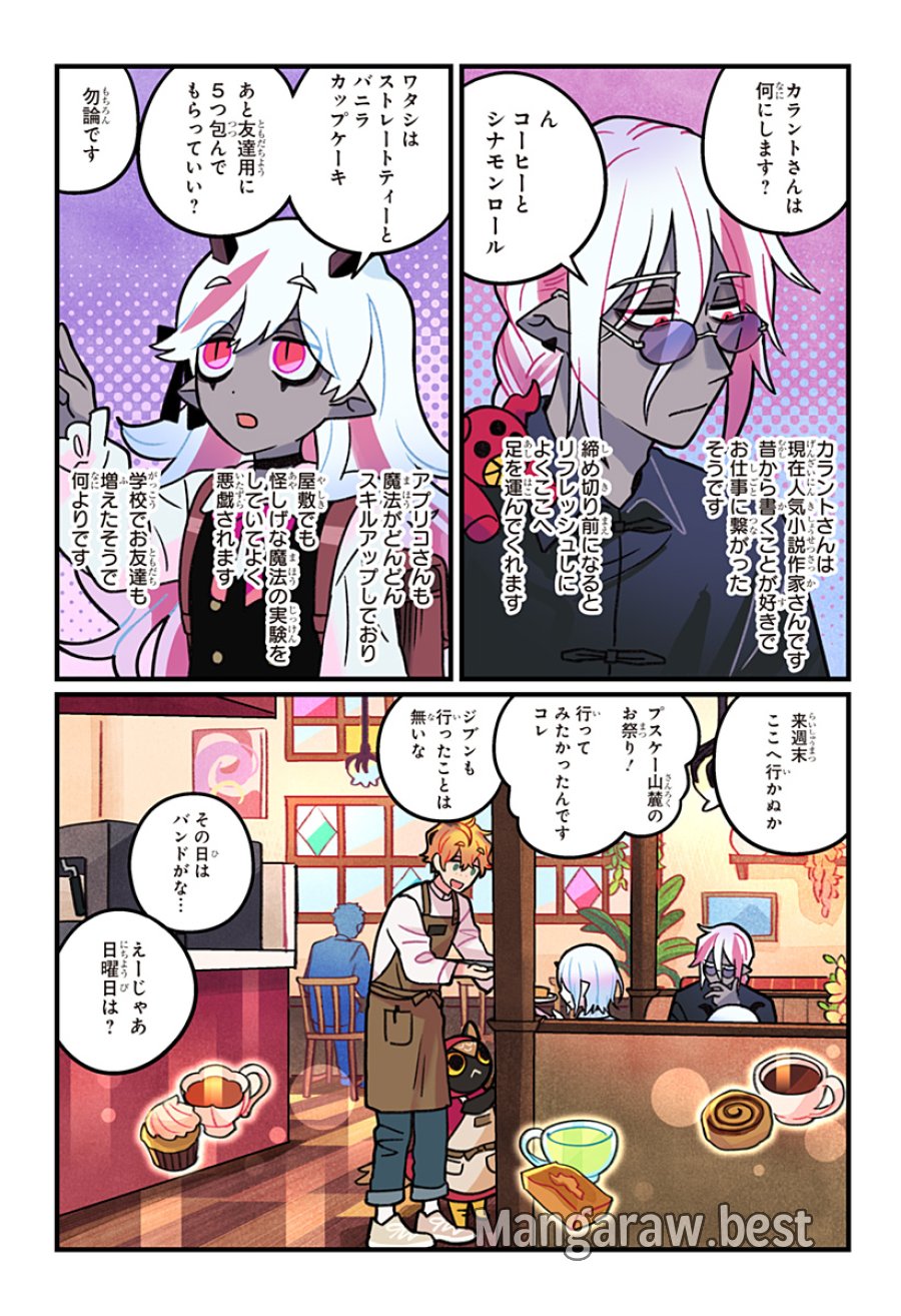 一旦カフェにしませんか? 第16話 - Page 24