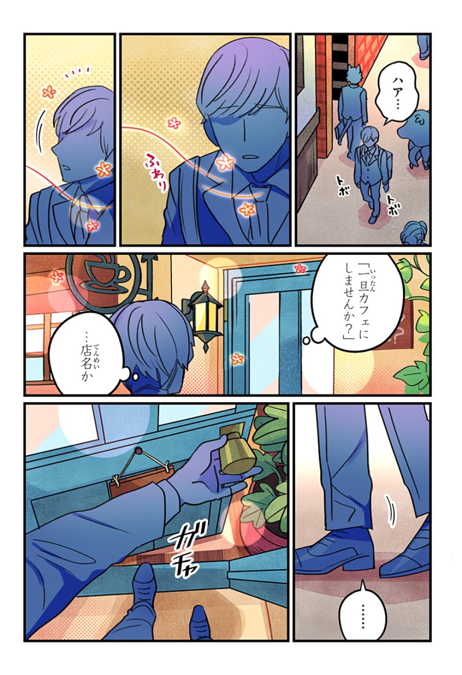 一旦カフェにしませんか? 第16話 - Page 25