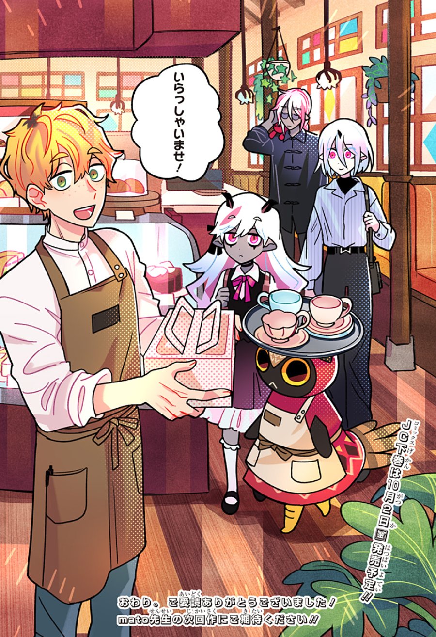 一旦カフェにしませんか? 第16話 - Page 26