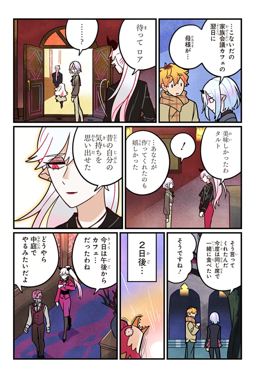 一旦カフェにしませんか? 第16話 - Page 3