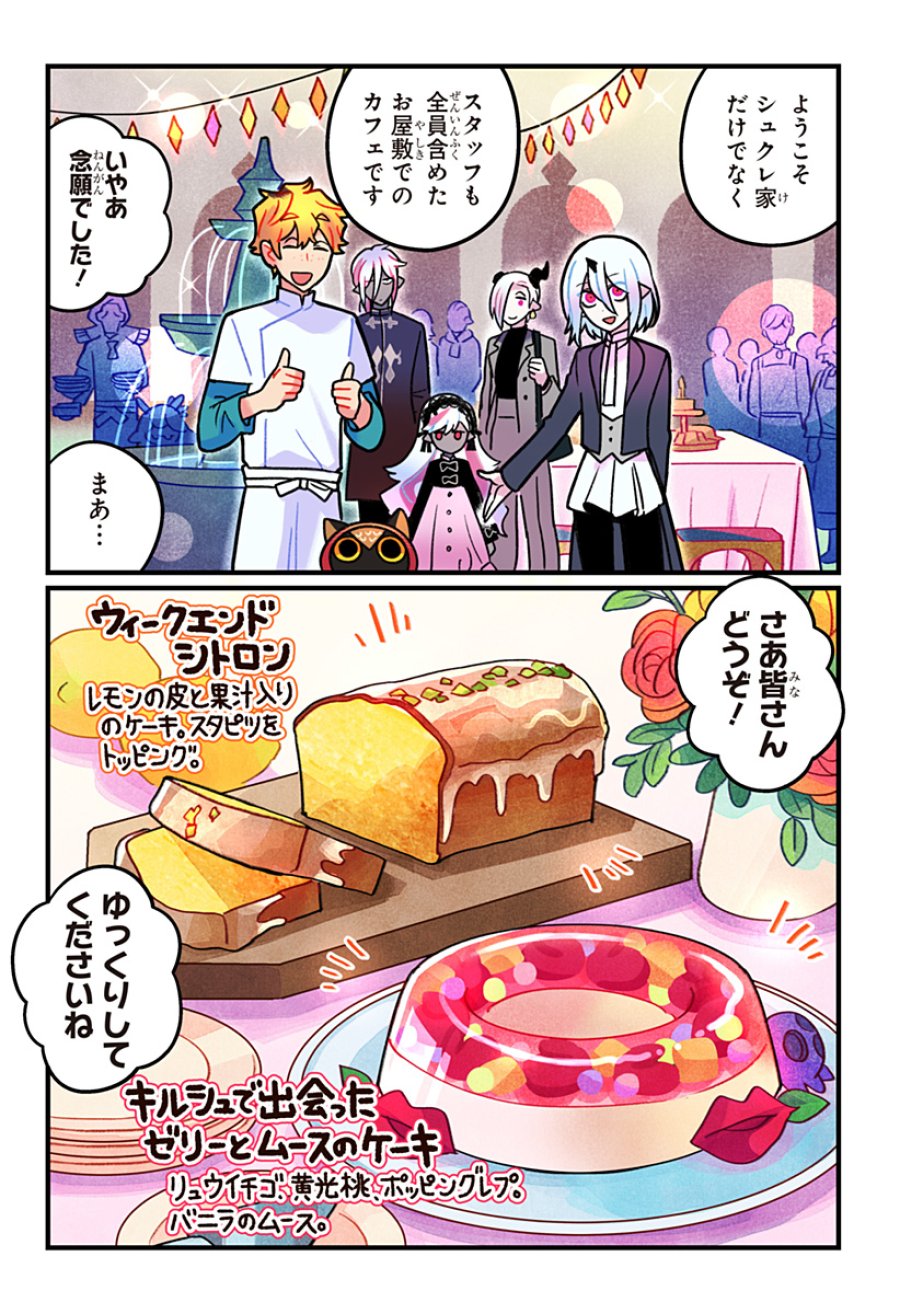 一旦カフェにしませんか? 第16話 - Page 5