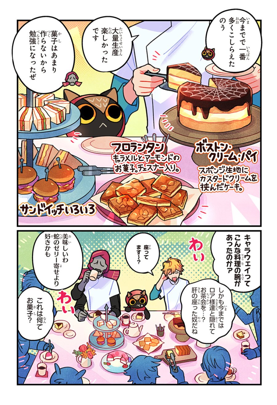 一旦カフェにしませんか? 第16話 - Page 6