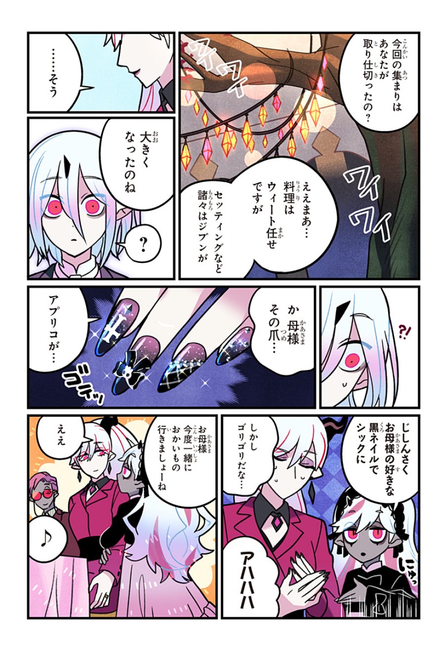 一旦カフェにしませんか? 第16話 - Page 8