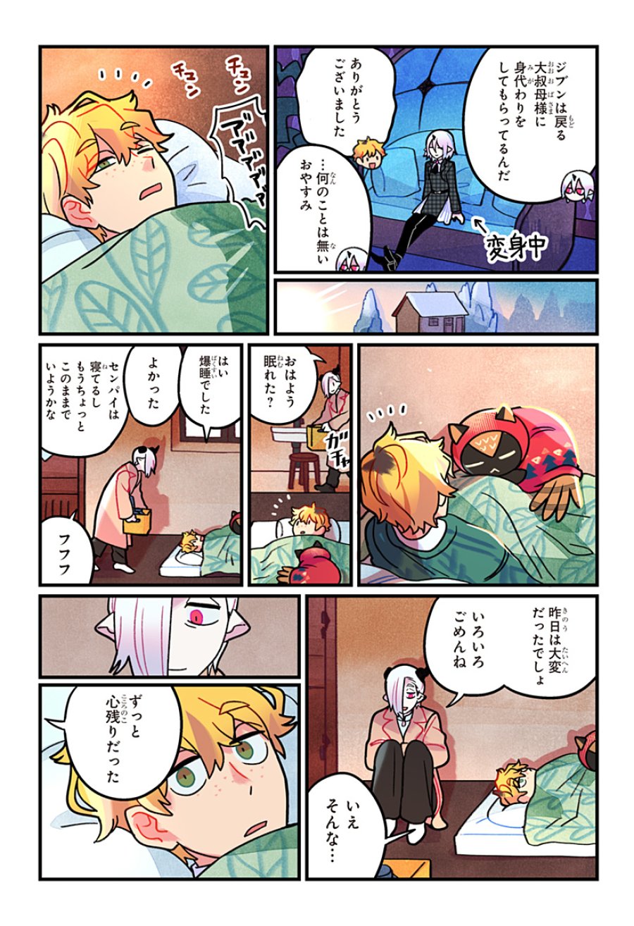 一旦カフェにしませんか? 第14話 - Trang 14