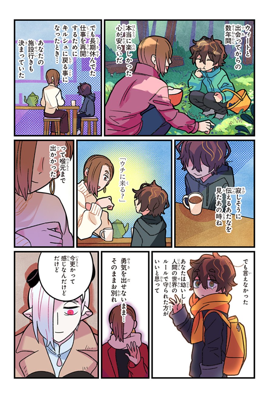 一旦カフェにしませんか? 第14話 - Trang 15
