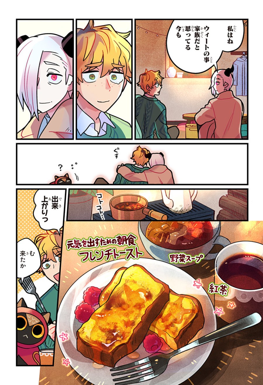 一旦カフェにしませんか? 第14話 - Trang 16