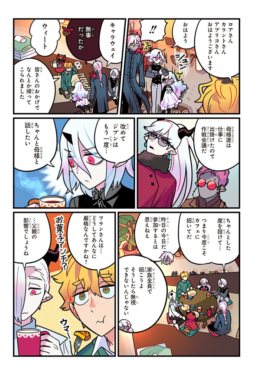 一旦カフェにしませんか? 第14話 - Trang 17