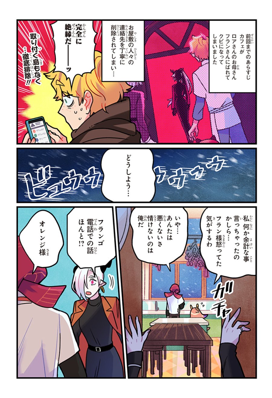 一旦カフェにしませんか? 第14話 - Trang 2