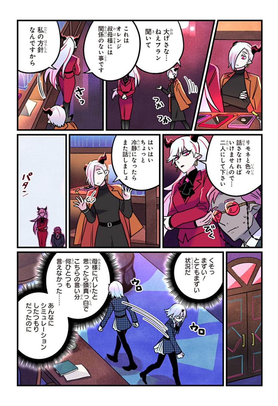 一旦カフェにしませんか? 第14話 - Trang 4