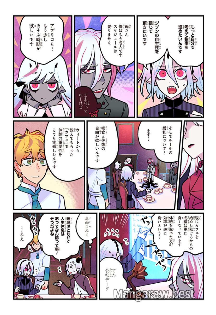 一旦カフェにしませんか? 第15話 - Page 10