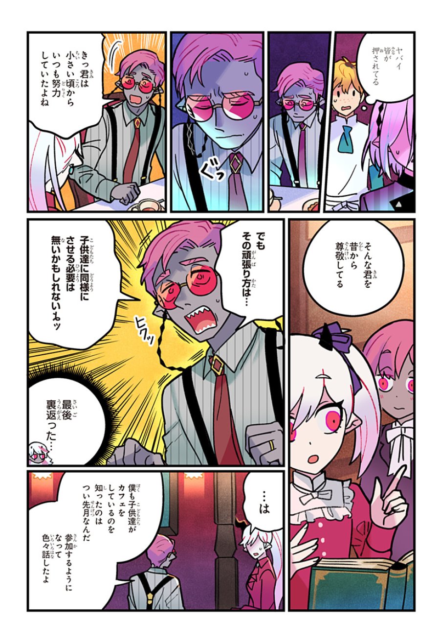 一旦カフェにしませんか? 第15話 - Page 12