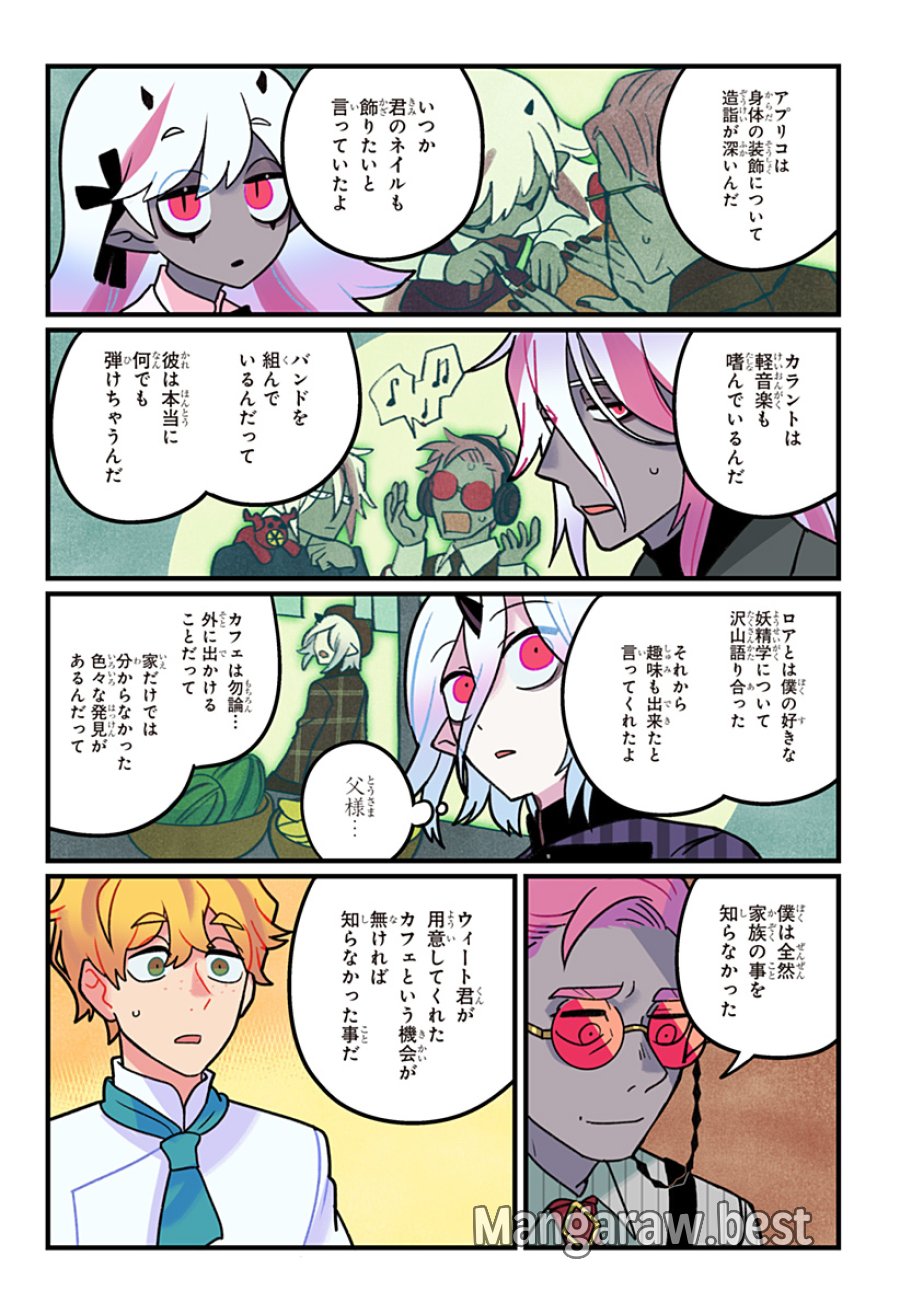 一旦カフェにしませんか? 第15話 - Page 13