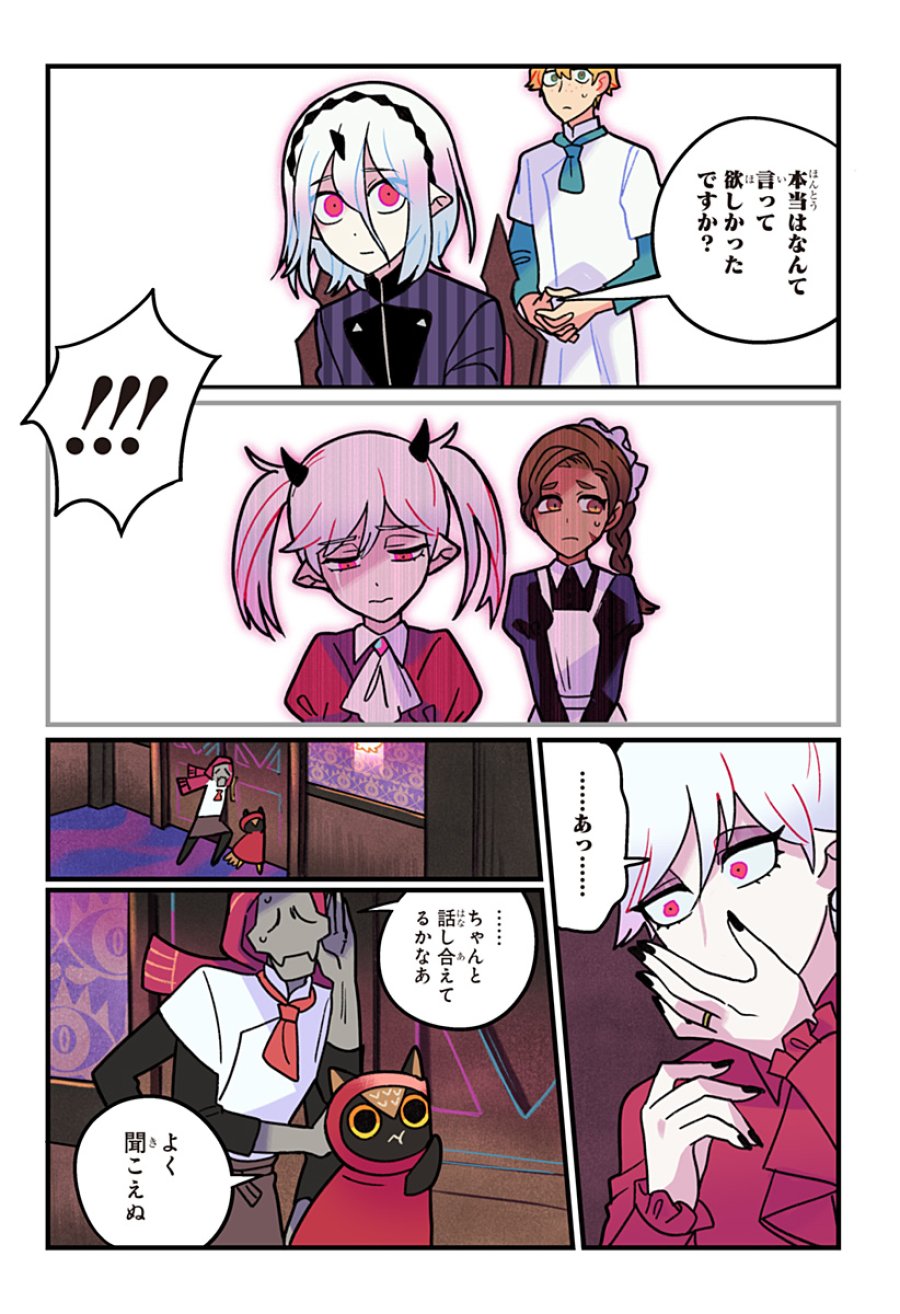 一旦カフェにしませんか? 第15話 - Page 15