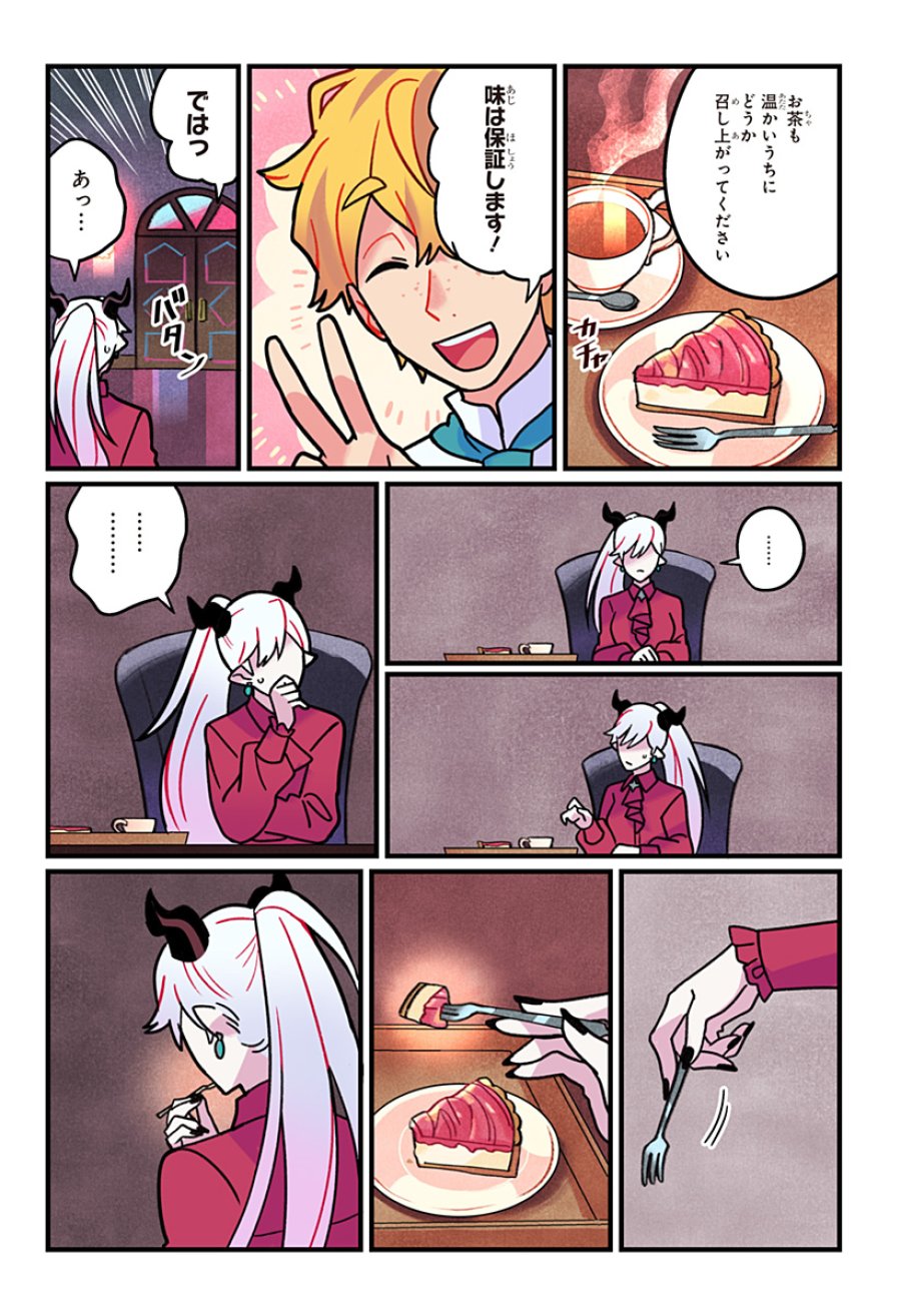 一旦カフェにしませんか? 第15話 - Page 17