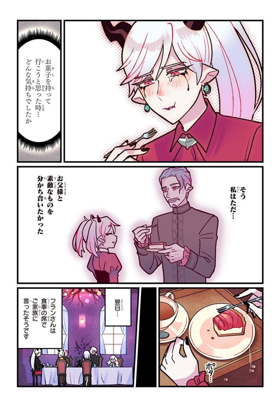 一旦カフェにしませんか? 第15話 - Page 18