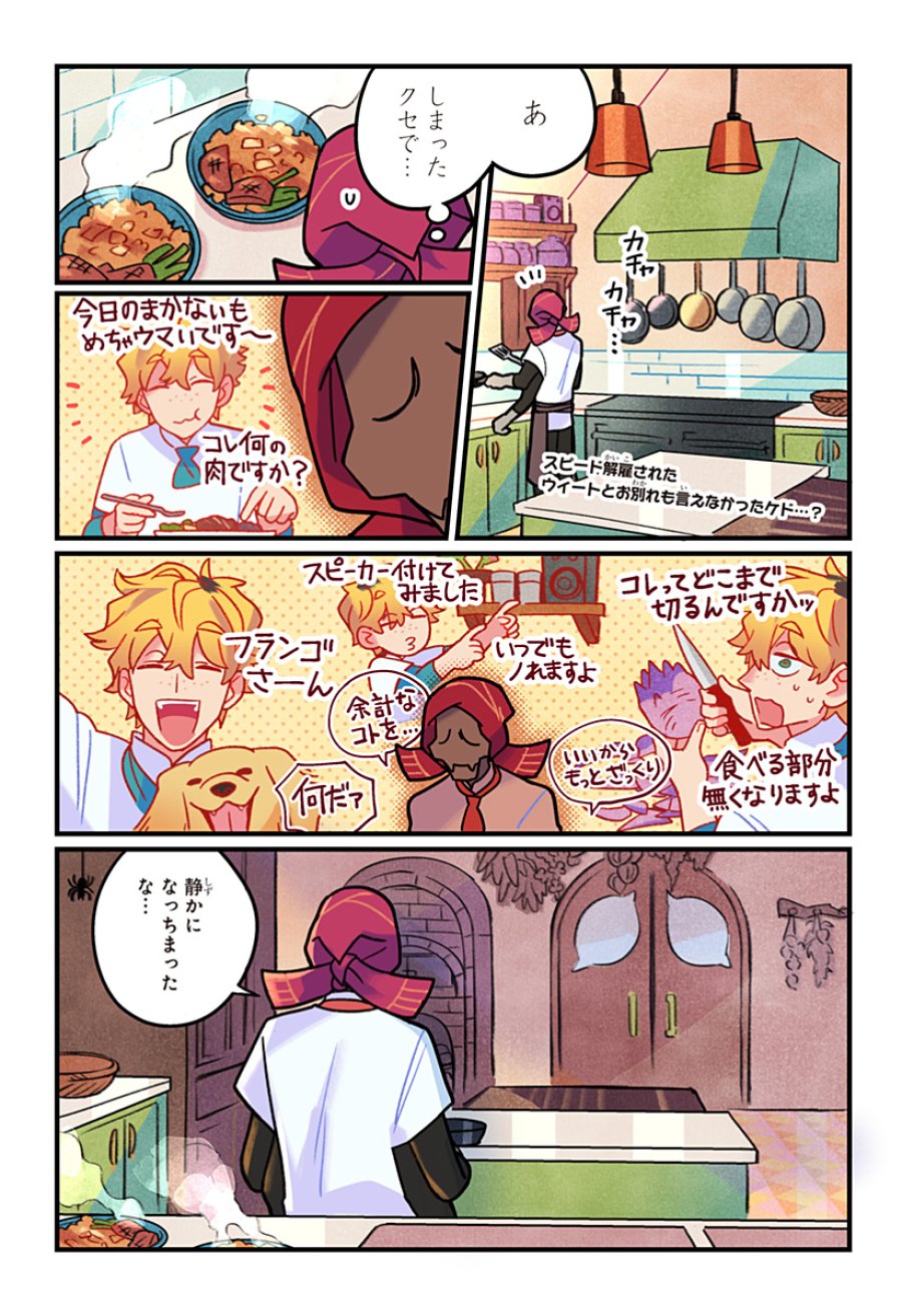一旦カフェにしませんか? 第15話 - Page 2