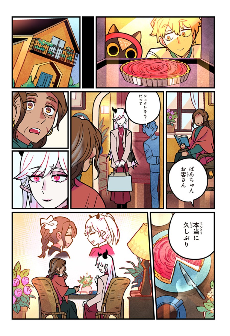 一旦カフェにしませんか? 第15話 - Page 21