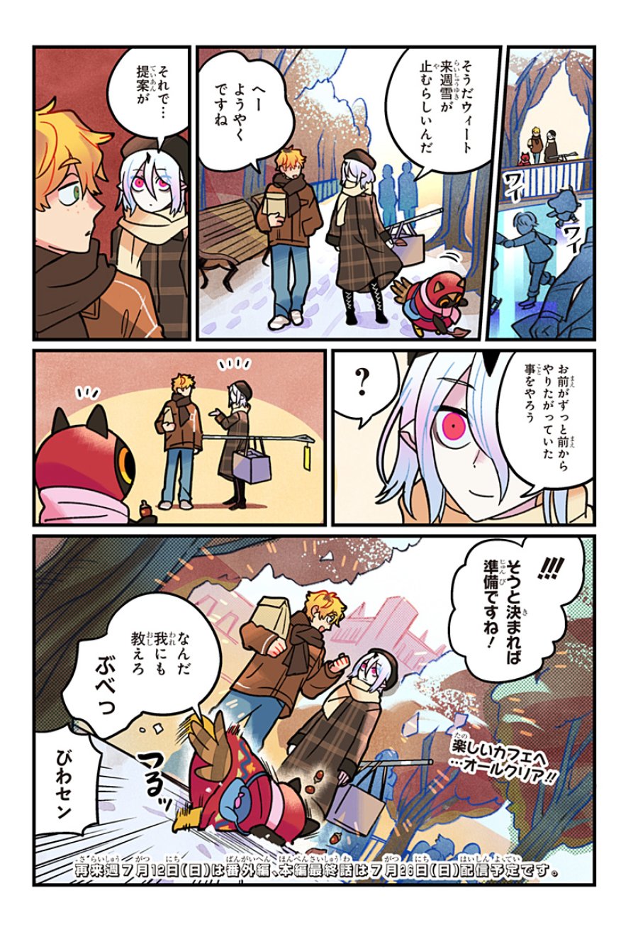 一旦カフェにしませんか? 第15話 - Page 23