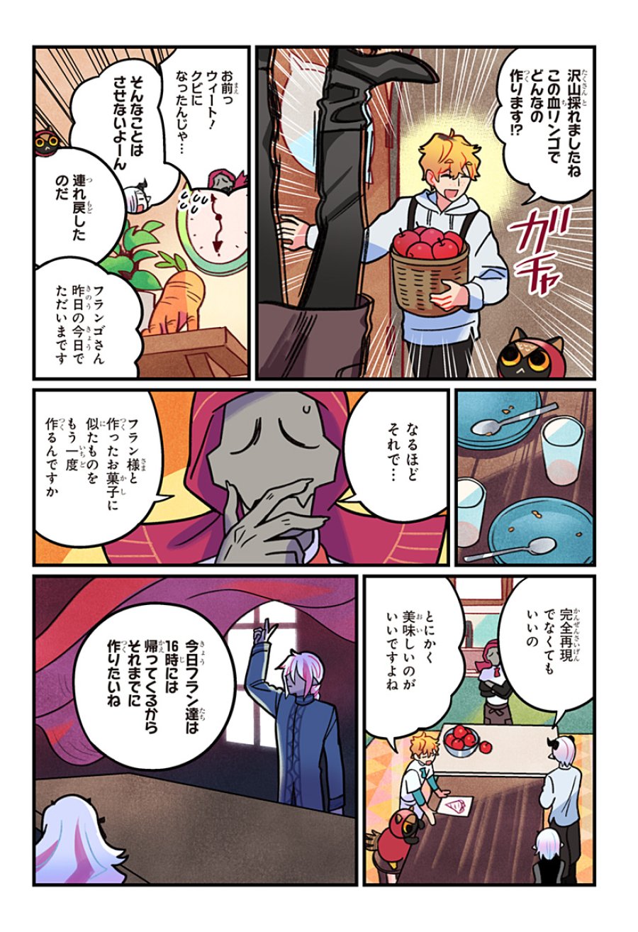 一旦カフェにしませんか? 第15話 - Page 3